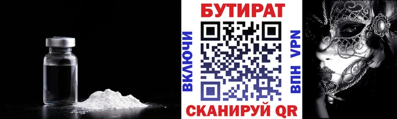 БУТИРАТ Butirat  наркотики  Верхний Тагил 